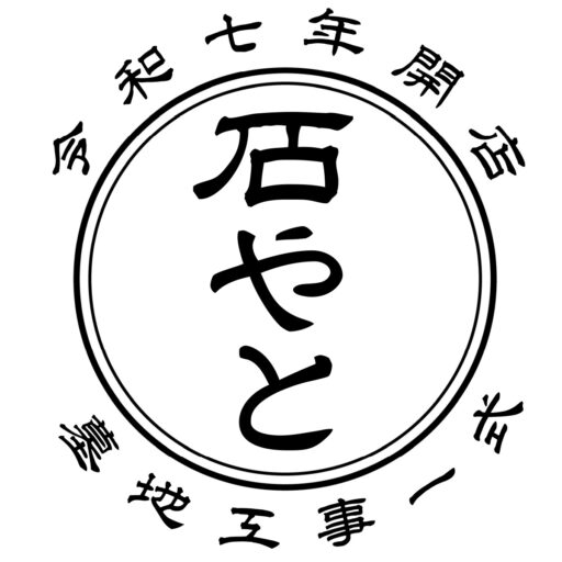 石やと合同会社